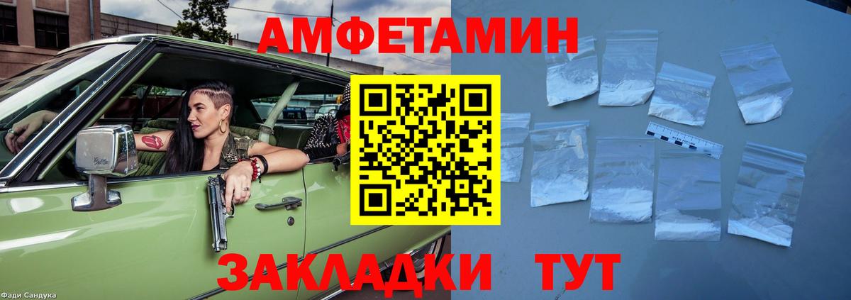 АМФЕТАМИН Розовый Владикавказ