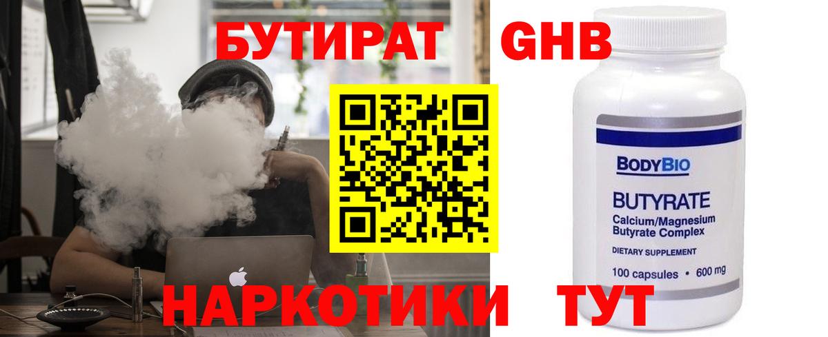 БУТИРАТ BDO  Вход с VPN  Владикавказ 