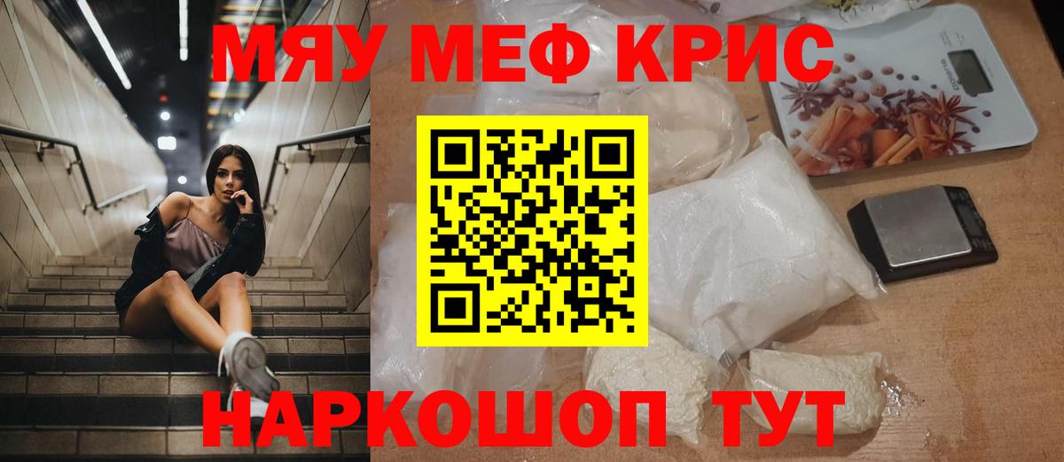 МЯУ-МЯУ мяу мяу  Вход с VPN  Мефедрон  Владикавказ 