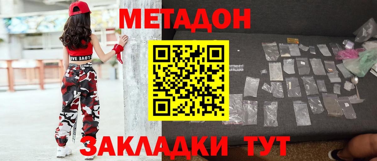 Метадон VHQ  Метадон мёд  Владикавказ  Вход с VPN 